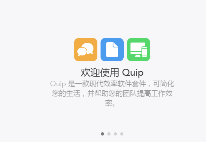 Quip v7.26.2免费版