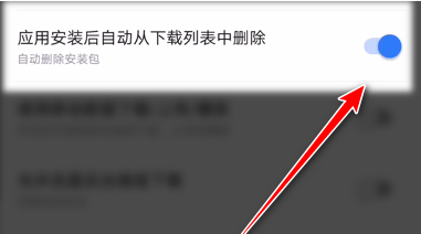 迅雷已安装的安装包怎么自动删除