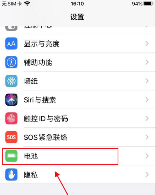 苹果手机电池健康怎么看