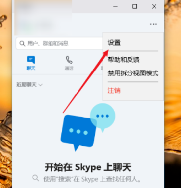 skype更改语言教程介绍