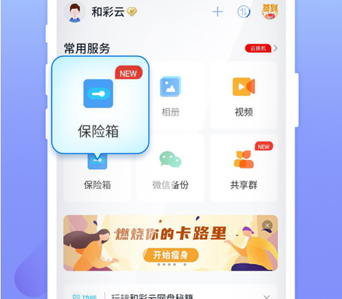 和彩云网盘 ios版