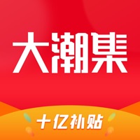 大潮集 ios版