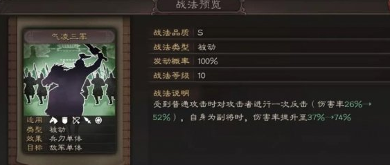 三国志战略版气凌三军战法谁用更好