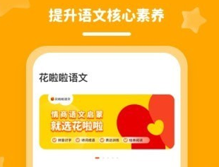 花啦啦语文