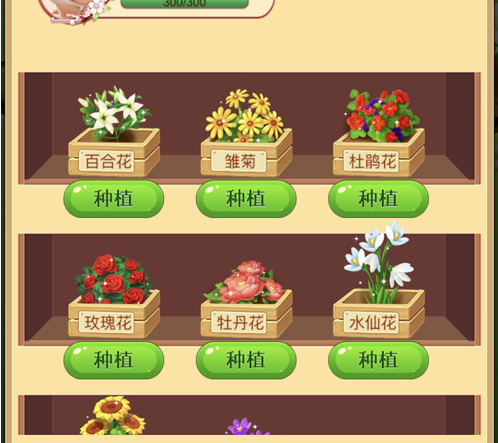 爱上种花 ios版