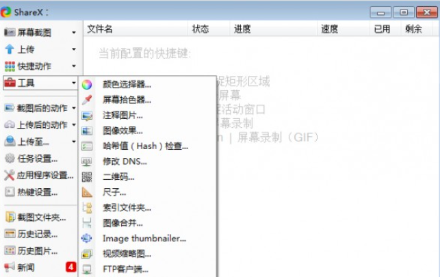 ShareX v13.4.0免费版