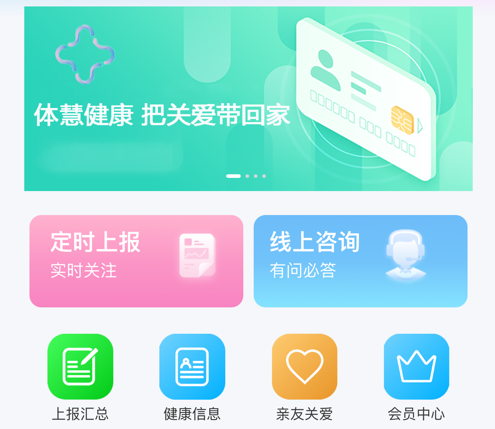 体慧健康 ios版