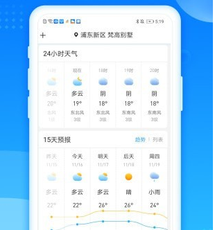早晚天气极速版