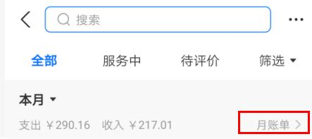 2020支付宝账单在哪看