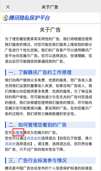 微信个性化广告推荐怎么关