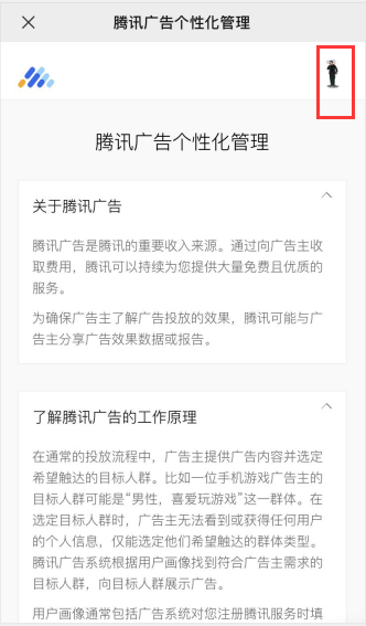 微信个性化广告推荐怎么关