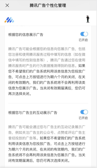 微信个性化广告推荐怎么关