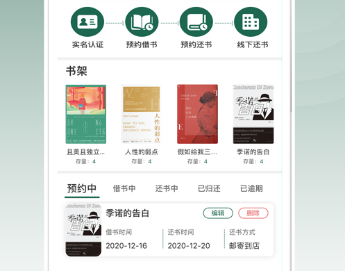 乐借阅 ios版