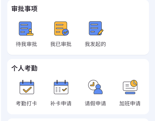 泽达易盛OA ios版
