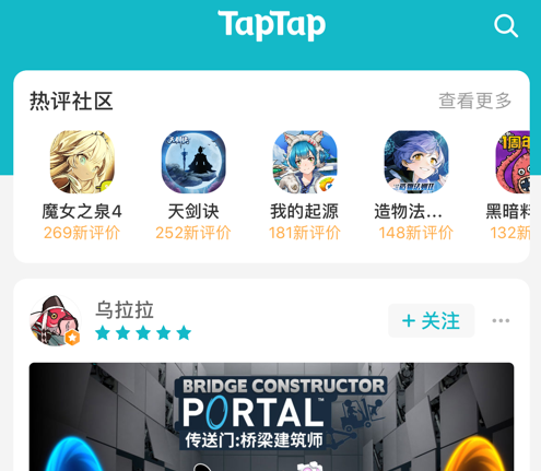 TapTap 社区 ios版