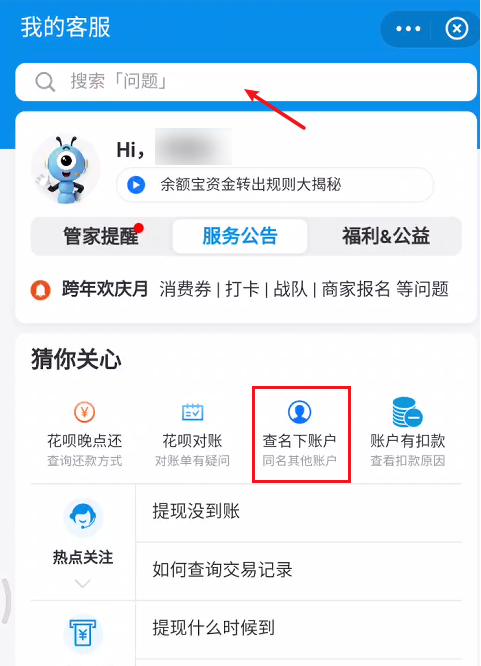 支付宝怎么查询身份证名下关联账号