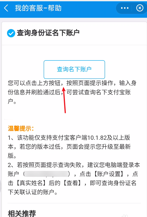支付宝怎么查询身份证名下关联账号