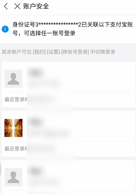 支付宝怎么查询身份证名下关联账号