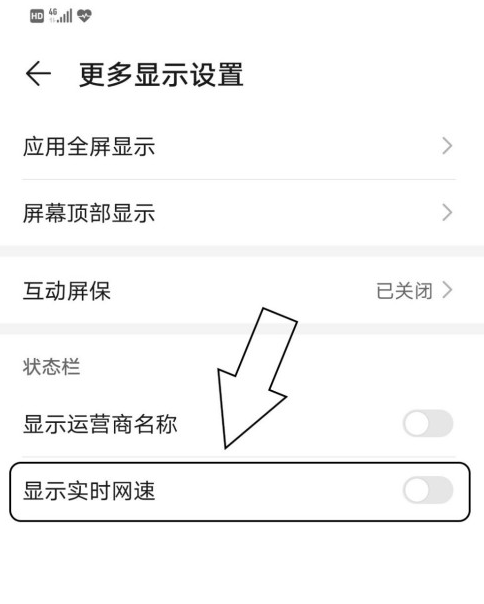 华为手机网速怎么显示