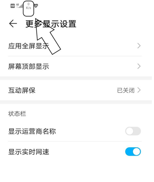 华为手机网速怎么显示