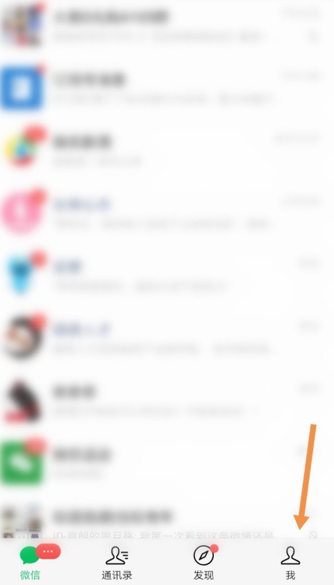 1608284975850279.png 微信怎样关闭勿扰模式