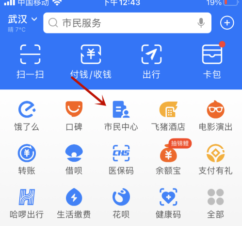 支付宝驾照分如何查