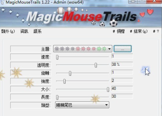 MagicMouseTrails v2.44免费版