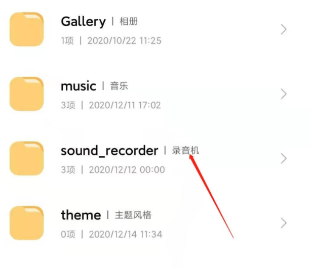 红米note9录音文件寻找教程分享