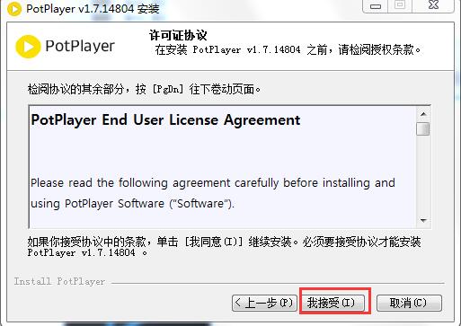 PotPlayer64位 v1.7.21391免费版