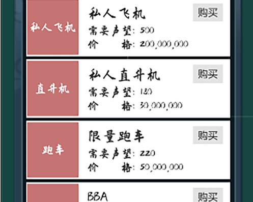 败它个十亿 ios版