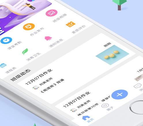 爱维校园 ios版