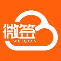 微签电子签章 ios版