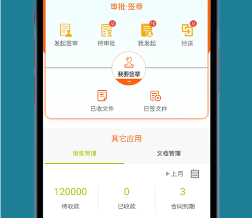 微签电子签章 ios版