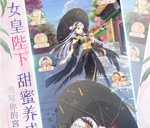 女皇恋爱日记 ios版