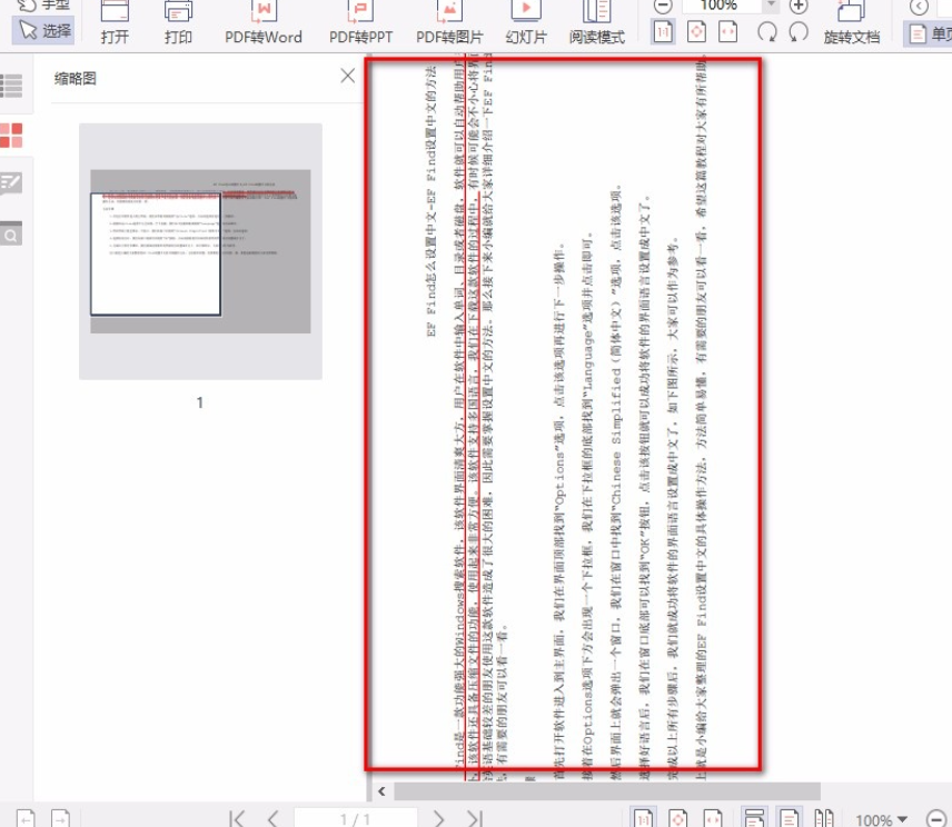 云动PDF阅读器旋转文档使用教程介绍