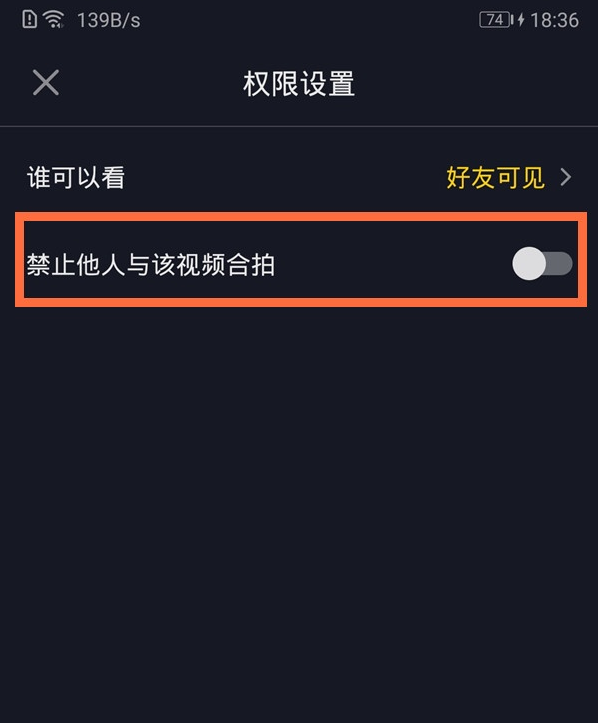 抖音怎么禁止别人合拍