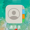苹果手机怎么删除联系人