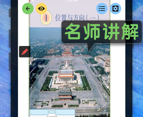 三年级数学下册 ios版