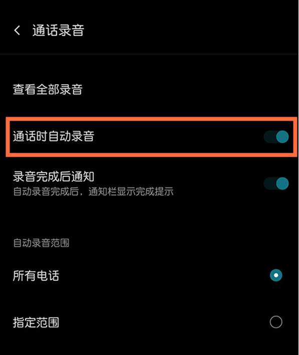 一加8t手机怎么设置通话自动录音