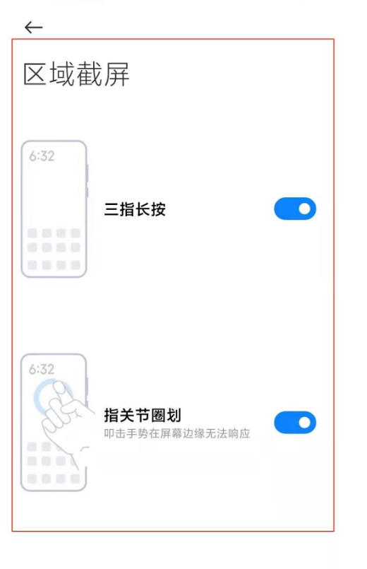 红米k30至尊纪念版怎么开启三指局部截屏
