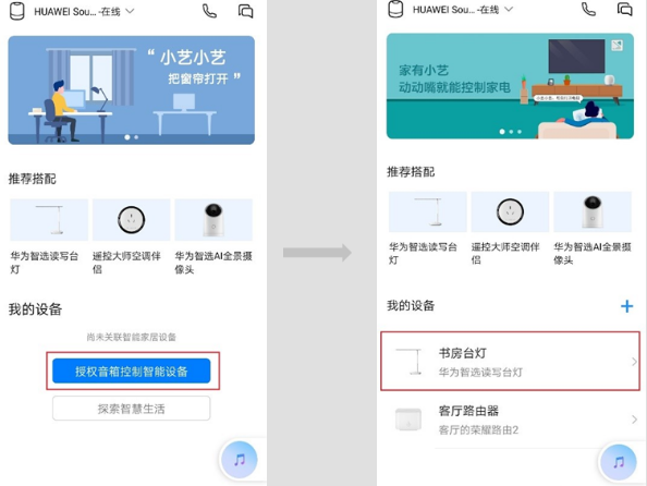 华为sound怎么控制家居