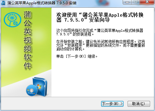 蒲公英苹果Apple格式转换器 v9.3.5.0试用版