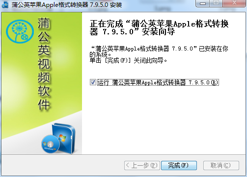 蒲公英苹果Apple格式转换器 v9.3.5.0试用版