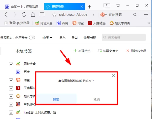 qq浏览器收藏网址怎样删除