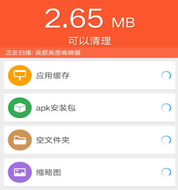 手机清理加速器(垃圾清理)