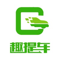趣提车 ios版