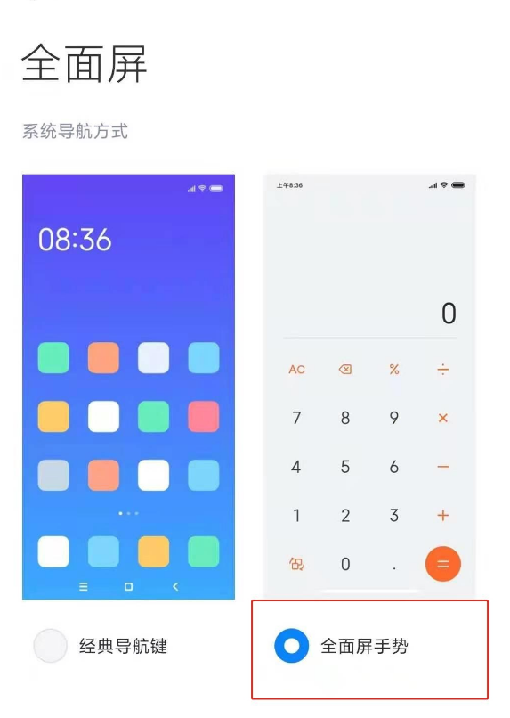 红米note9pro怎么开启全面屏