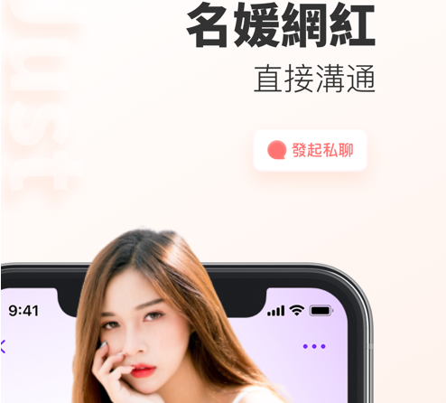 Just交友 ios版