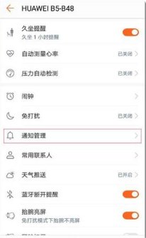 华为手环b6在哪设置微信提示
