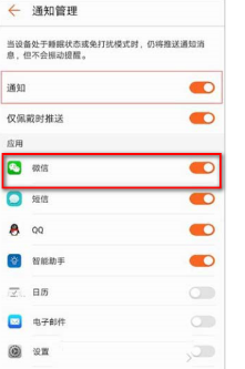 华为手环b6在哪设置微信提示